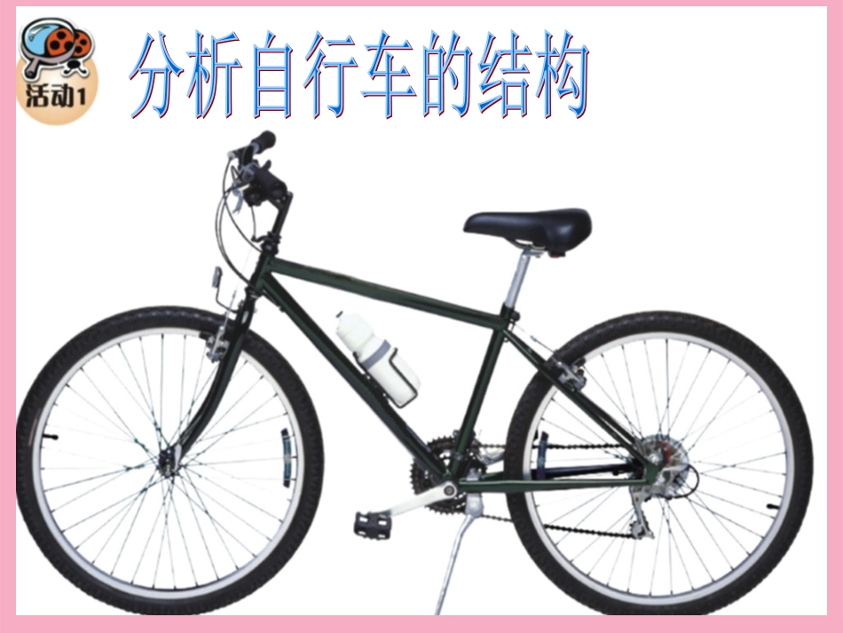 自行车各零件构造_第2页