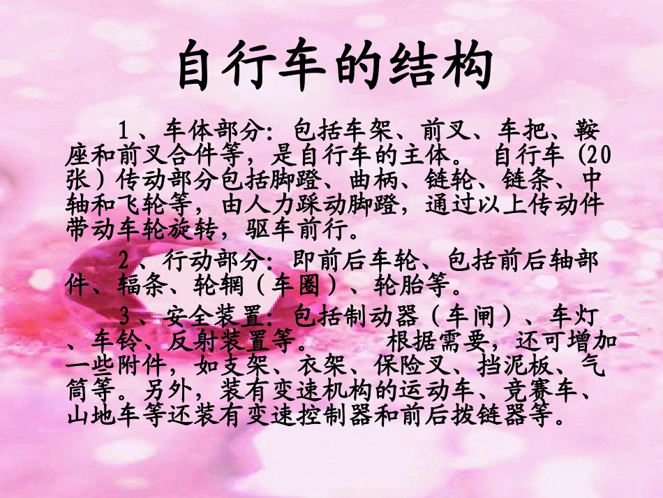 自行车各零件构造_第3页