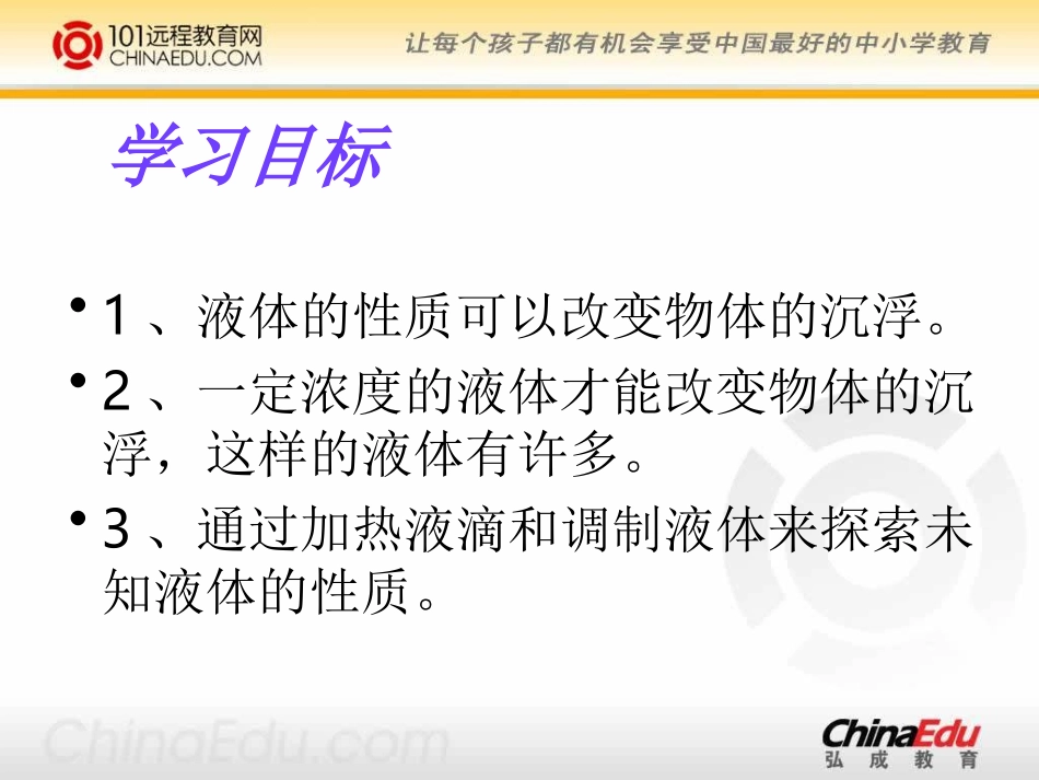 马铃薯在液体中的沉浮_第2页