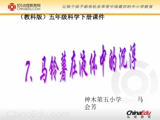 马铃薯在液体中的沉浮