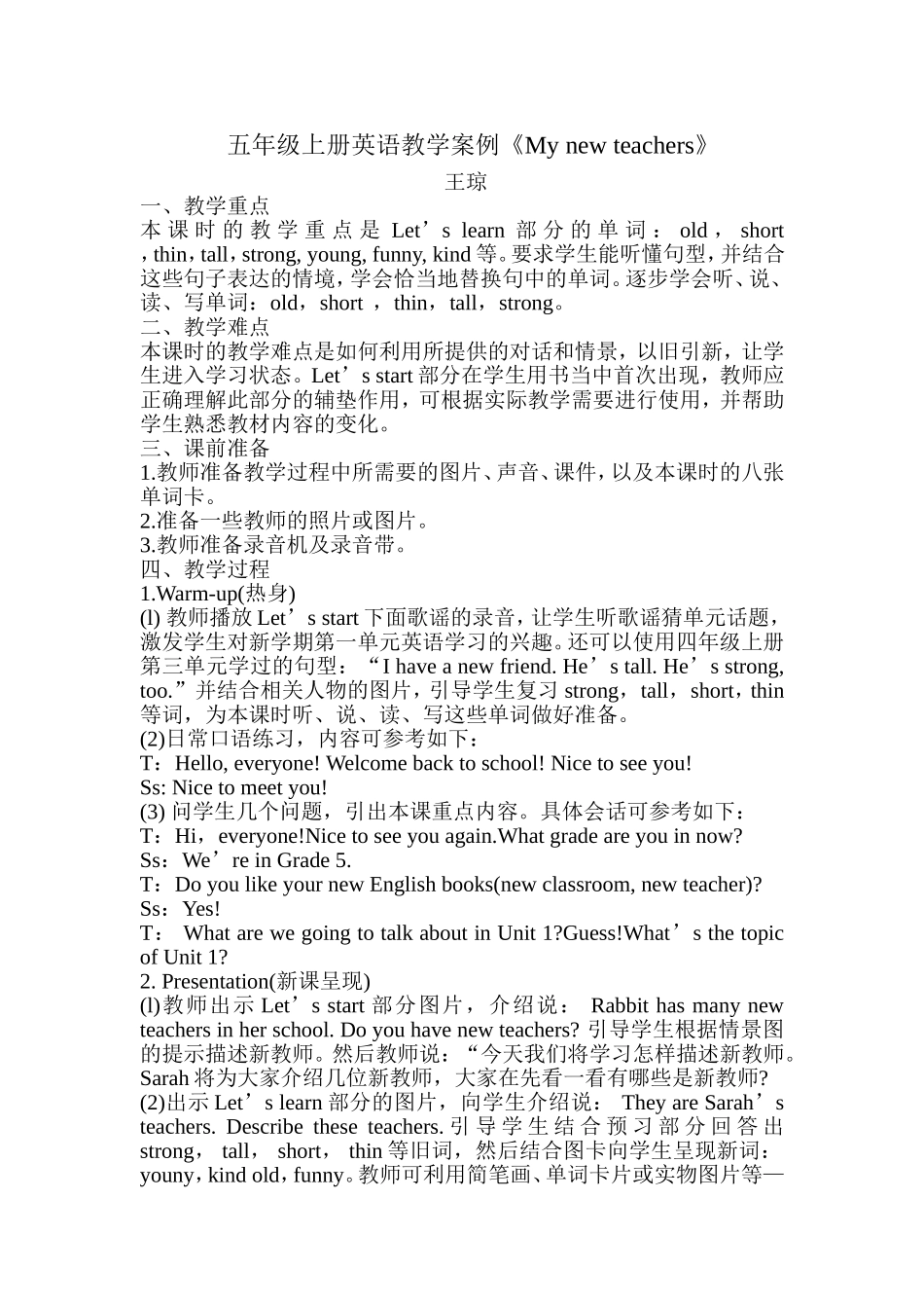 五年级上册英语教学案例_第1页