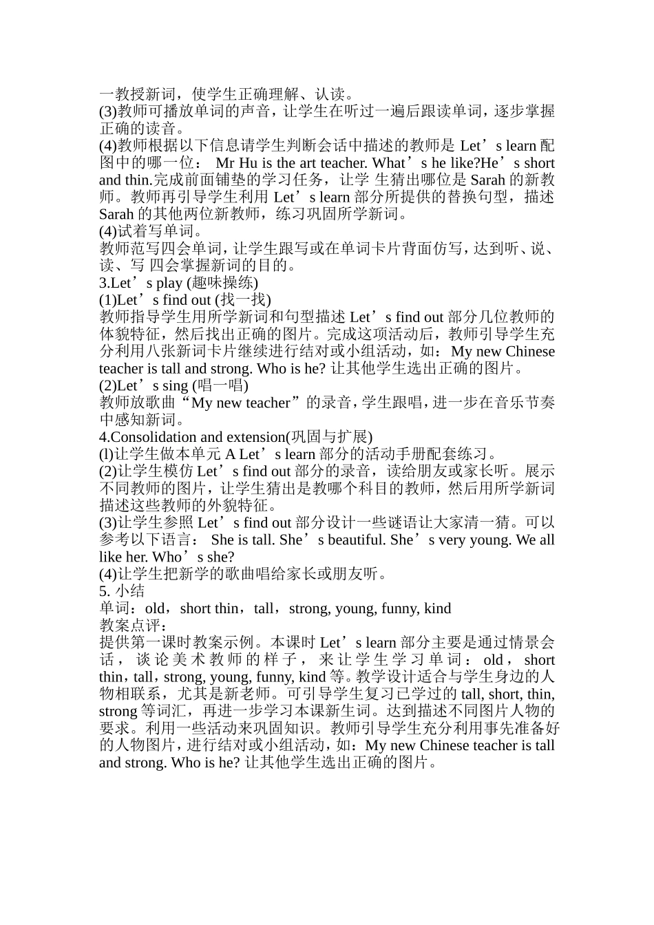 五年级上册英语教学案例_第2页