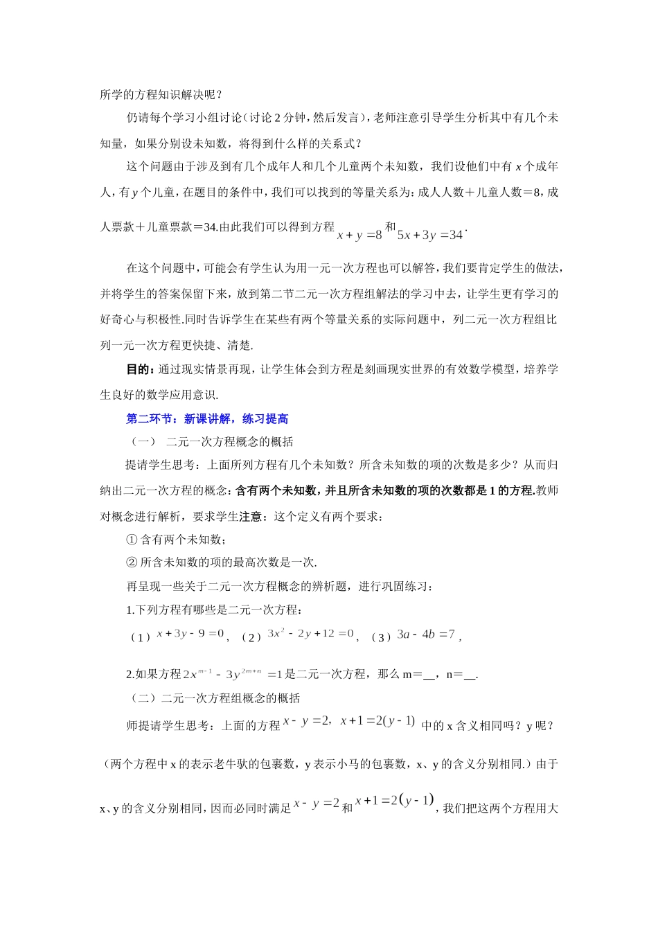 认识二元一次方程组教学设计_第2页