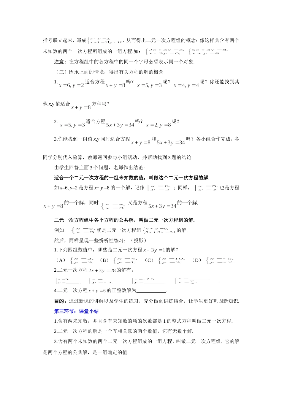 认识二元一次方程组教学设计_第3页