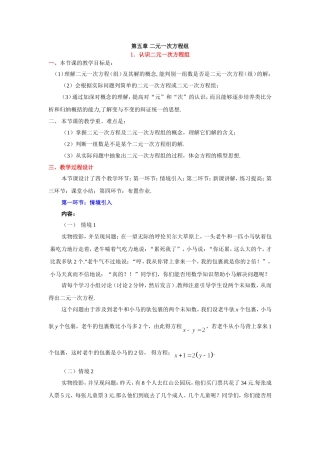 认识二元一次方程组教学设计