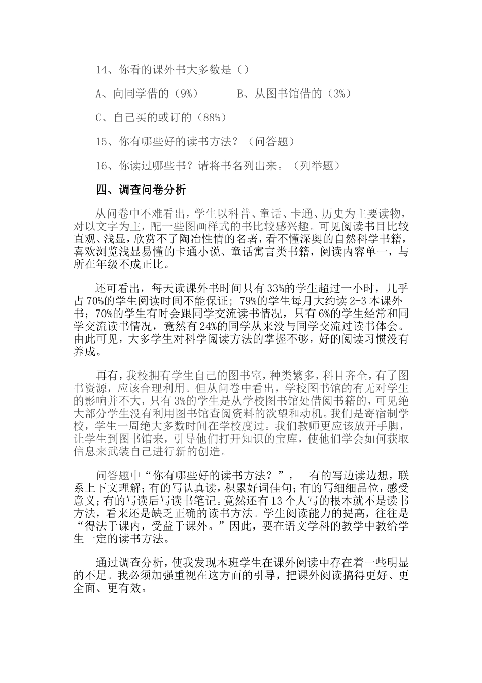 小学生课外阅读调查问卷分析_第3页