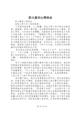 防火意识心得体会