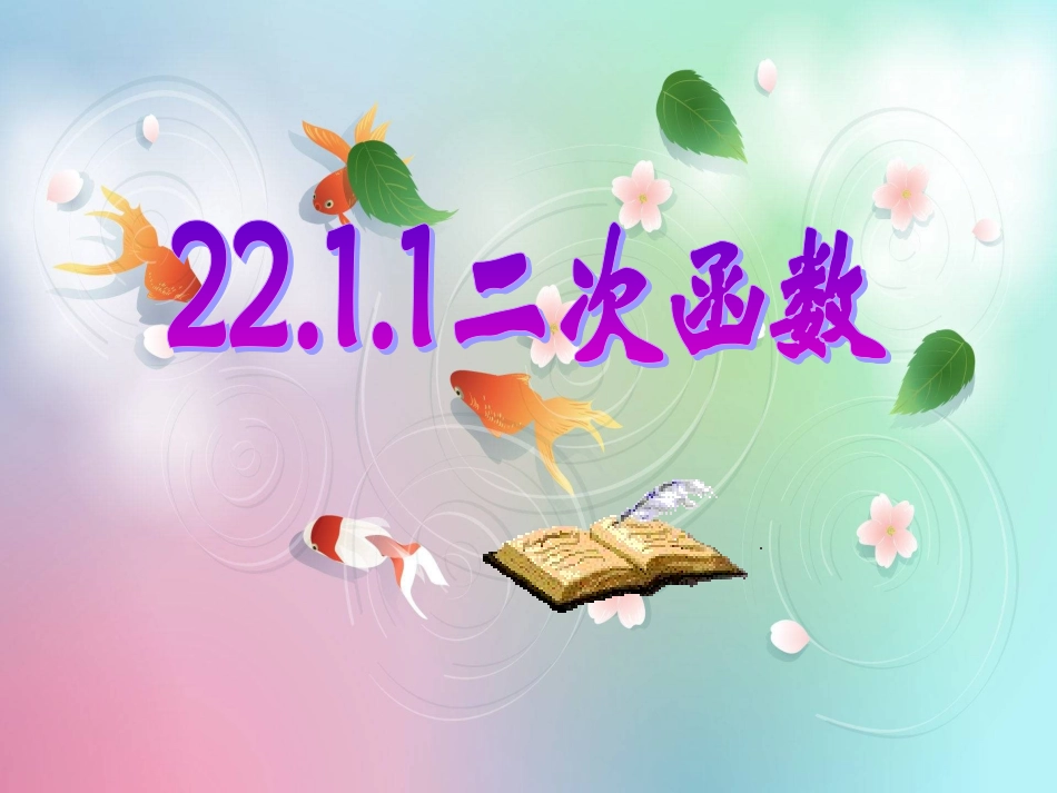 二次函数的定义_第1页