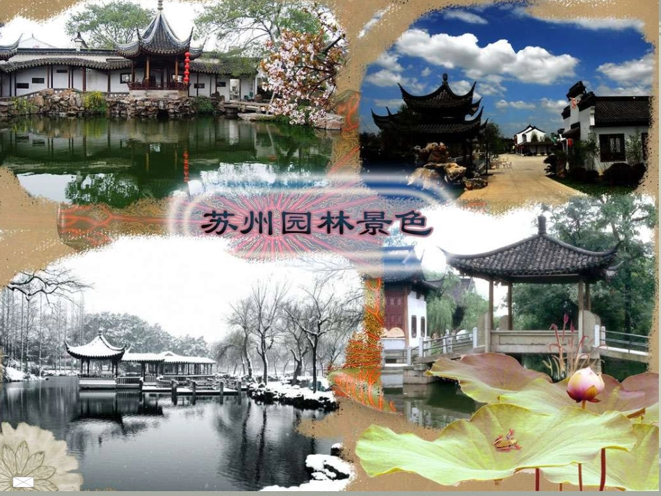 苏州园林 (6)_第3页