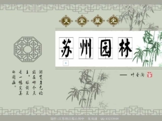 苏州园林 (6)