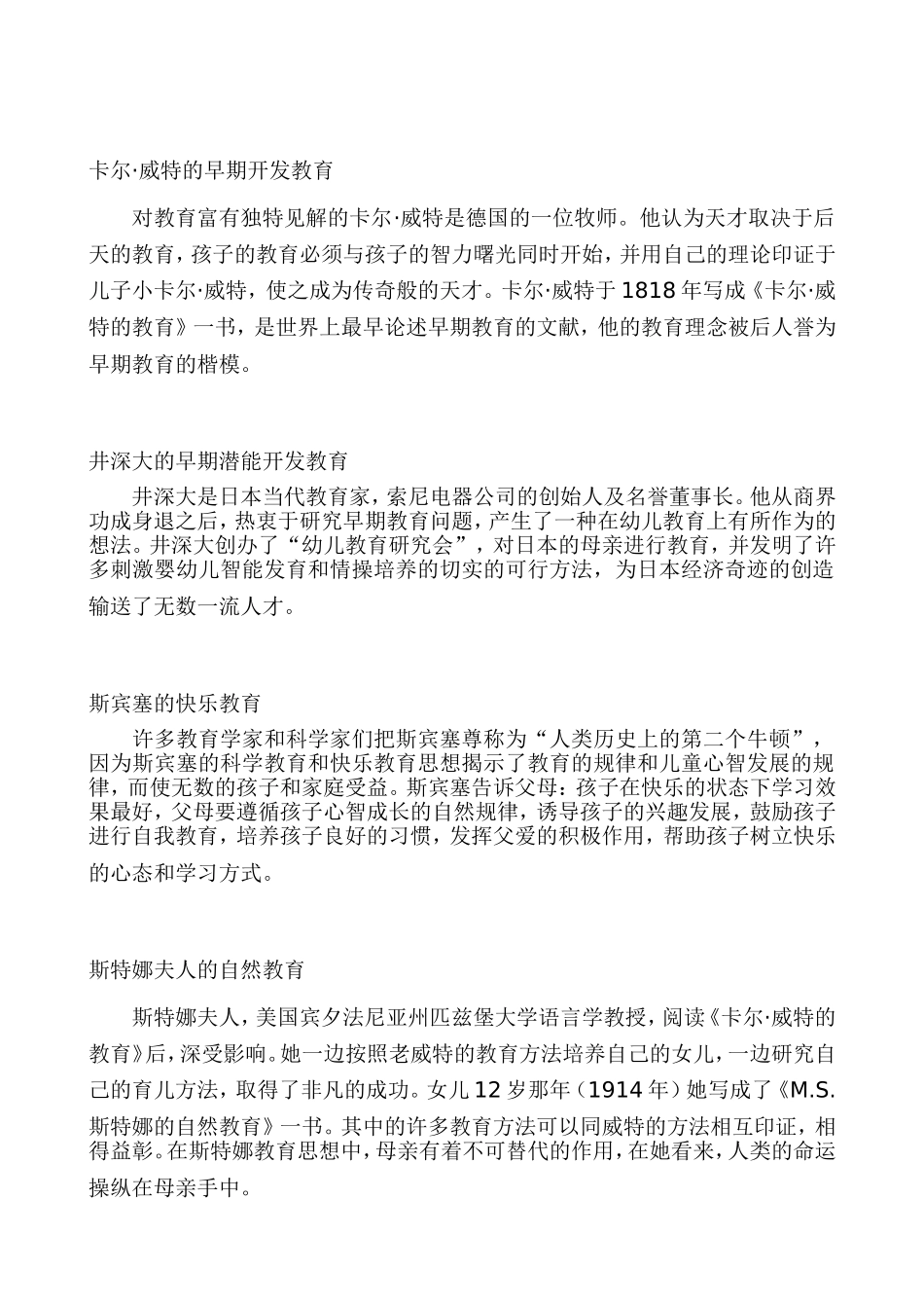 世界上最经典的9大家教法_第3页