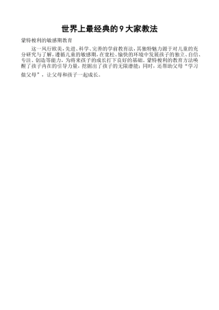 世界上最经典的9大家教法