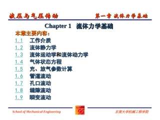 修改 液压与气压传动1