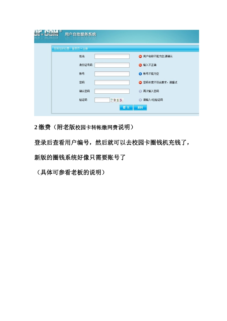 河海大学校园内网(教育网)注册、缴费使用指南_第2页