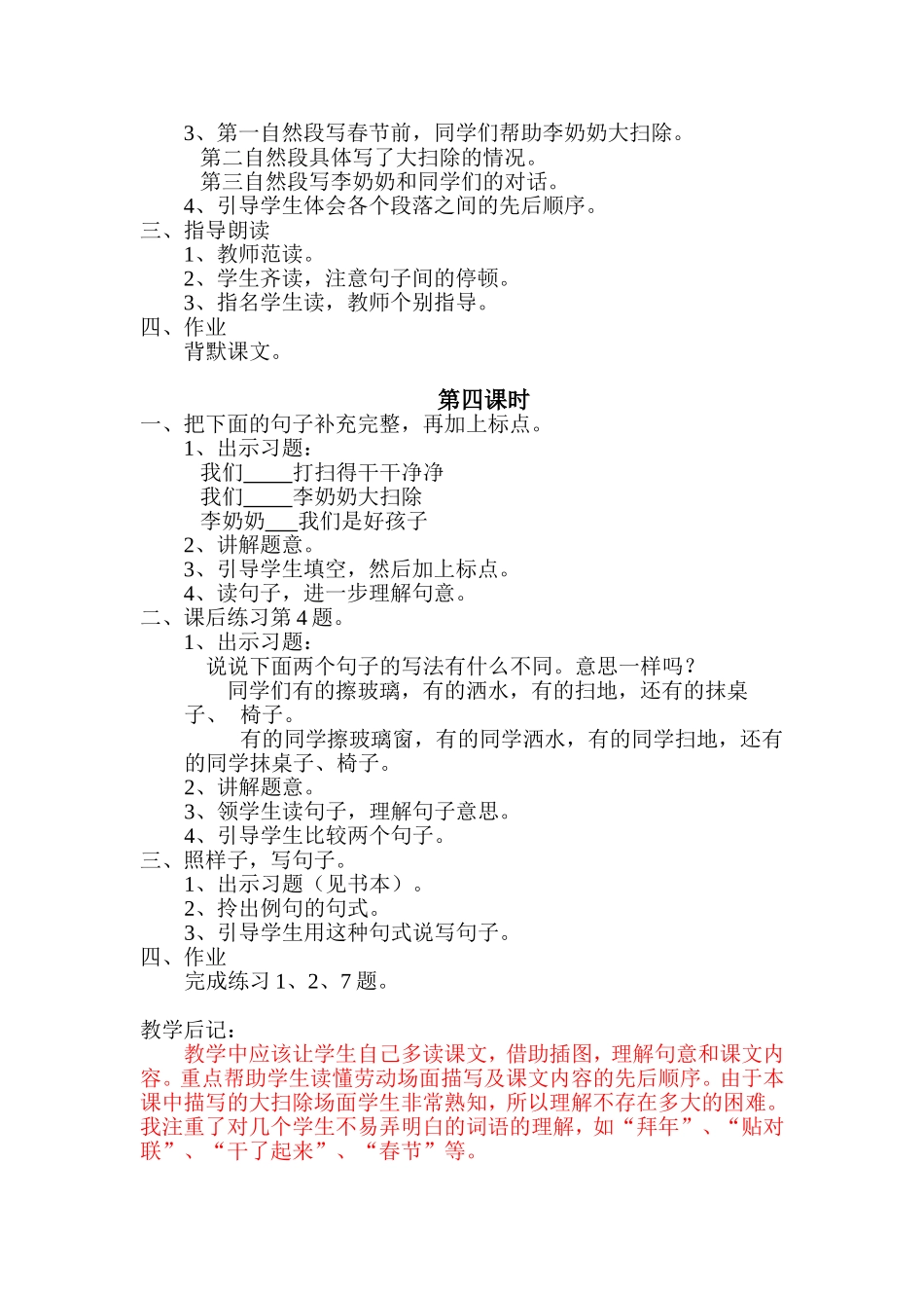 （23）19帮助李奶奶大扫除_第3页
