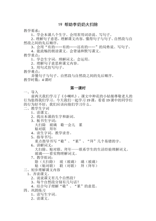 （23）19帮助李奶奶大扫除