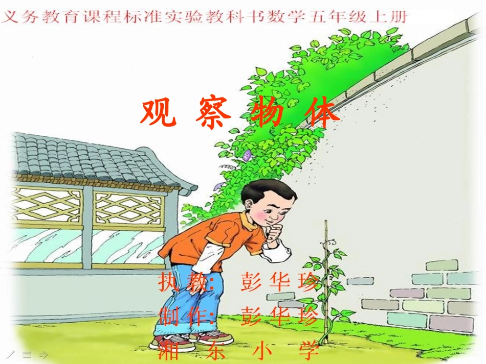 五年级上册观察物体_第3页