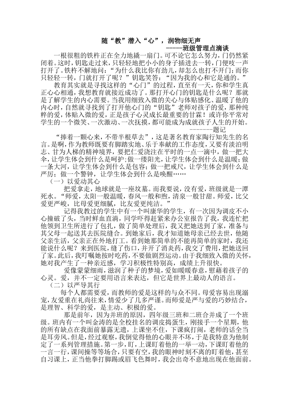 随“教”潜入“心”，润物细无声_第1页