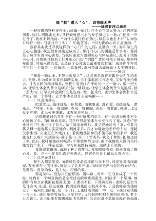 随“教”潜入“心”，润物细无声