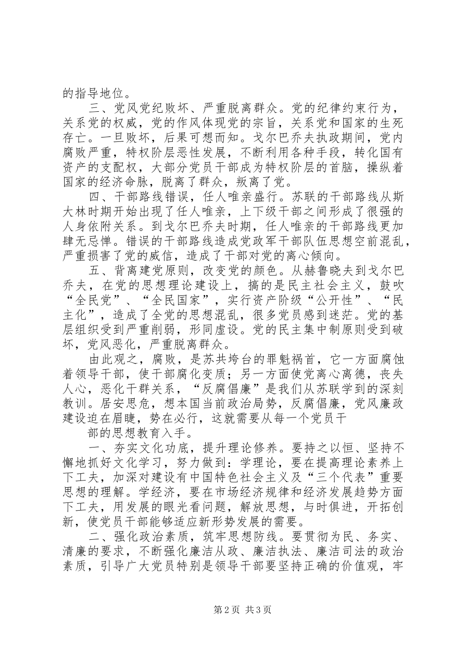 坚定信仰拥护党的领导—收看《苏共亡党亡国20周年祭》有感 (5)_第2页