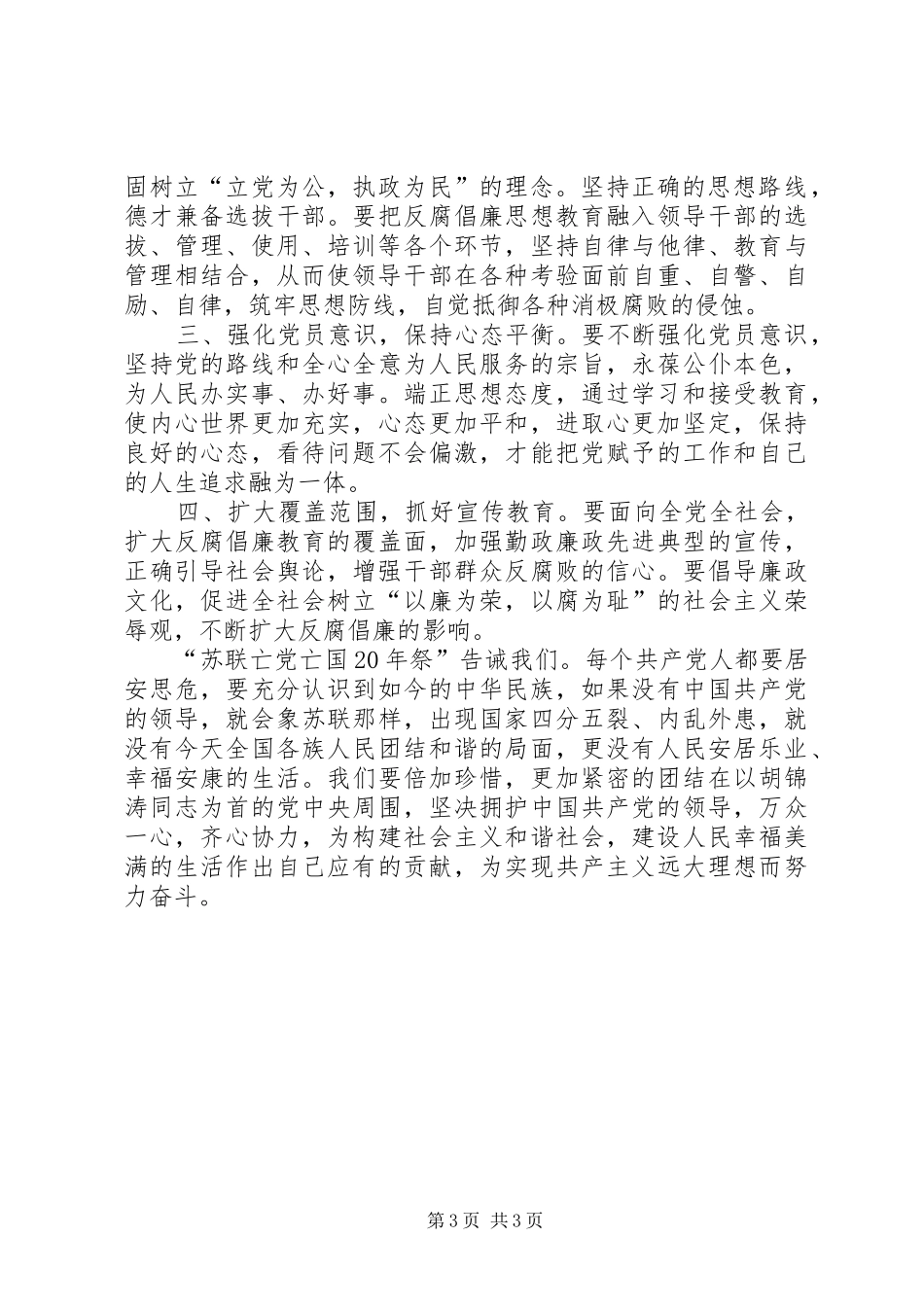 坚定信仰拥护党的领导—收看《苏共亡党亡国20周年祭》有感 (5)_第3页