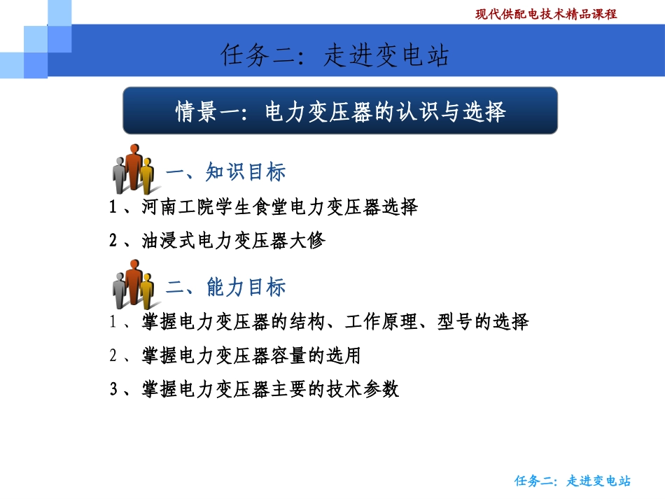 任务二：走进变电站_第3页