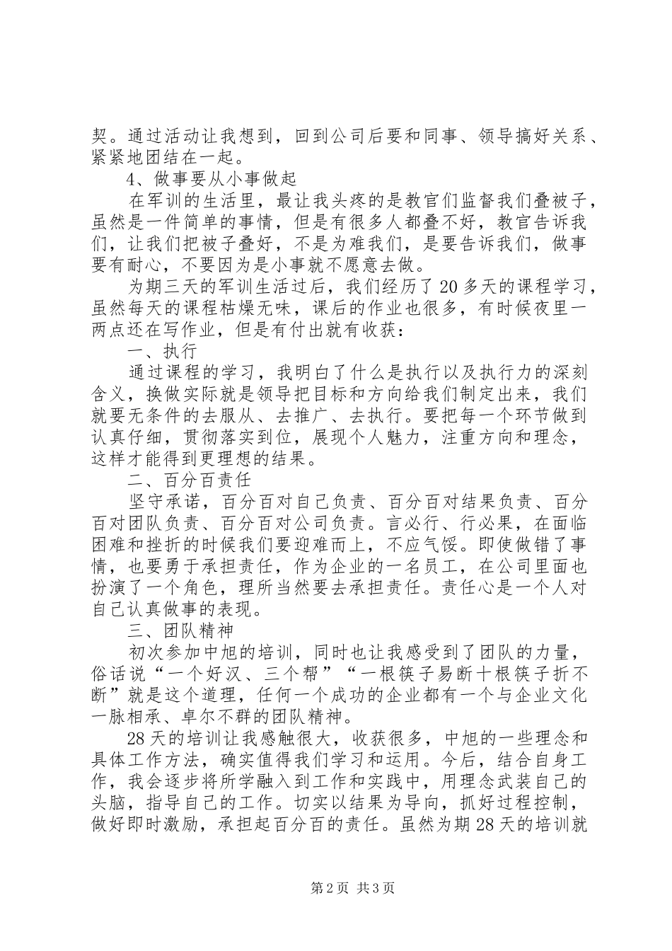 粱旭娇学习心得_第2页