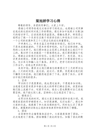 粱旭娇学习心得