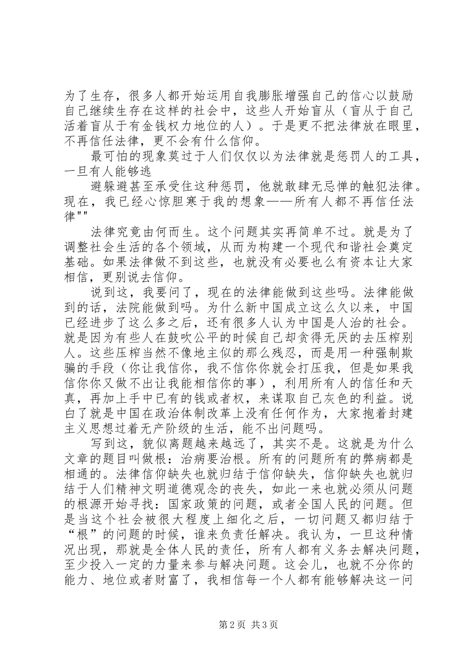 读《护理法律与病人安全》有感_第2页