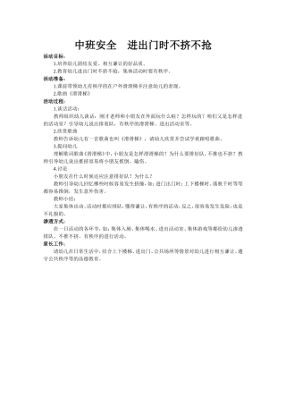中班安全进出门时不挤不抢