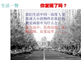 生活中的透视原理