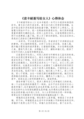 《读卡耐基写给女人》心得体会