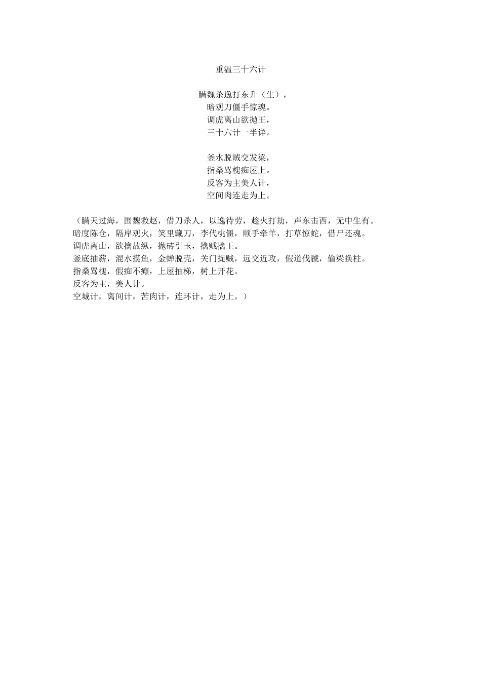 重温三十六计_第1页