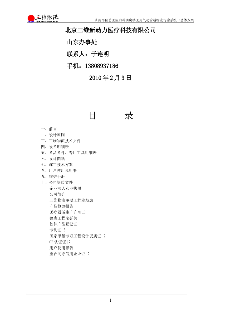 医用气动管道物流传输系统_第2页