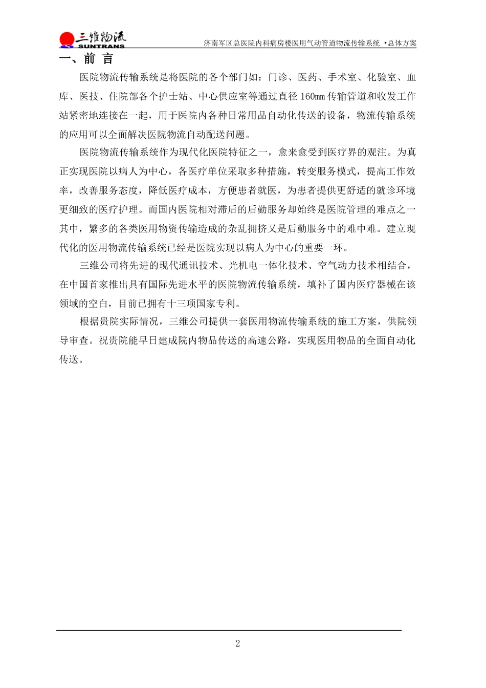 医用气动管道物流传输系统_第3页