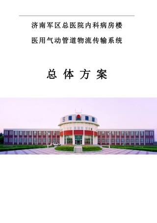 医用气动管道物流传输系统