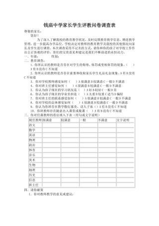 钱庙中学问卷调查表