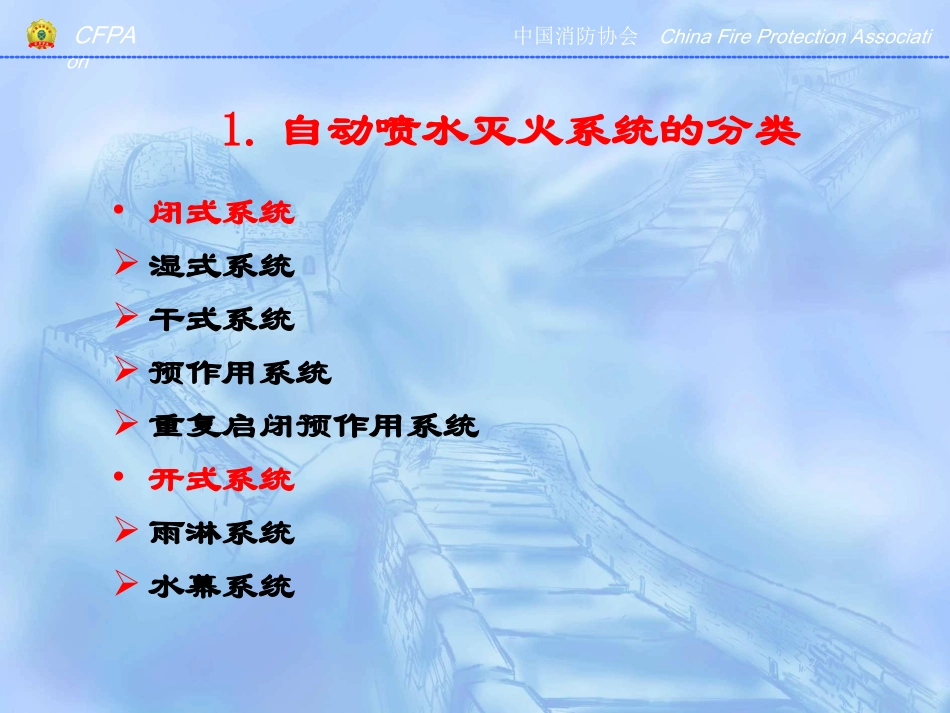 自动喷水灭火系统_第3页