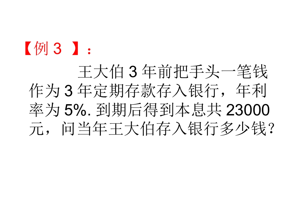 沪科版数学322一元一次方程的应用_第3页