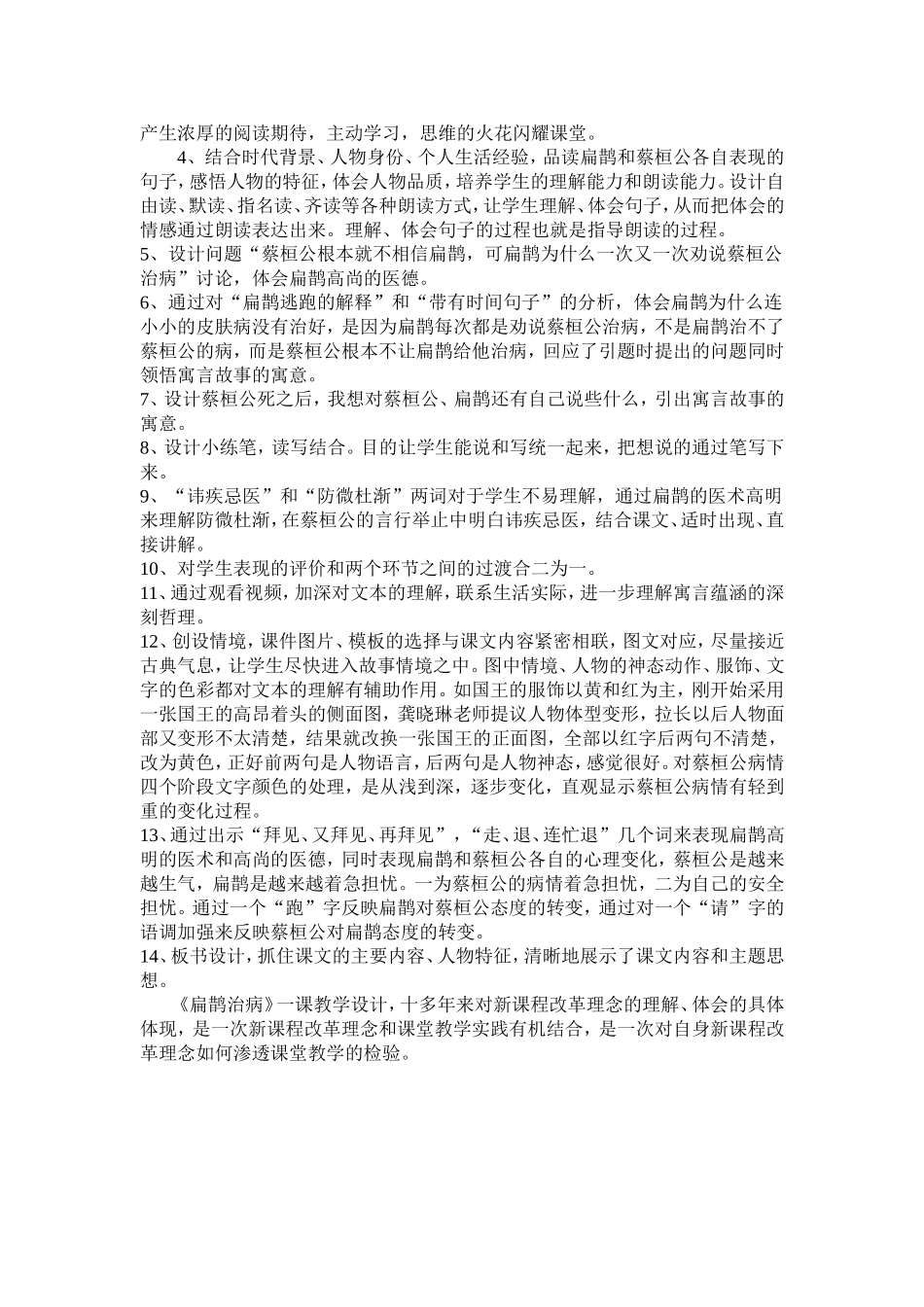 人教版语文四年级下册《扁鹊治病》说课稿_第2页