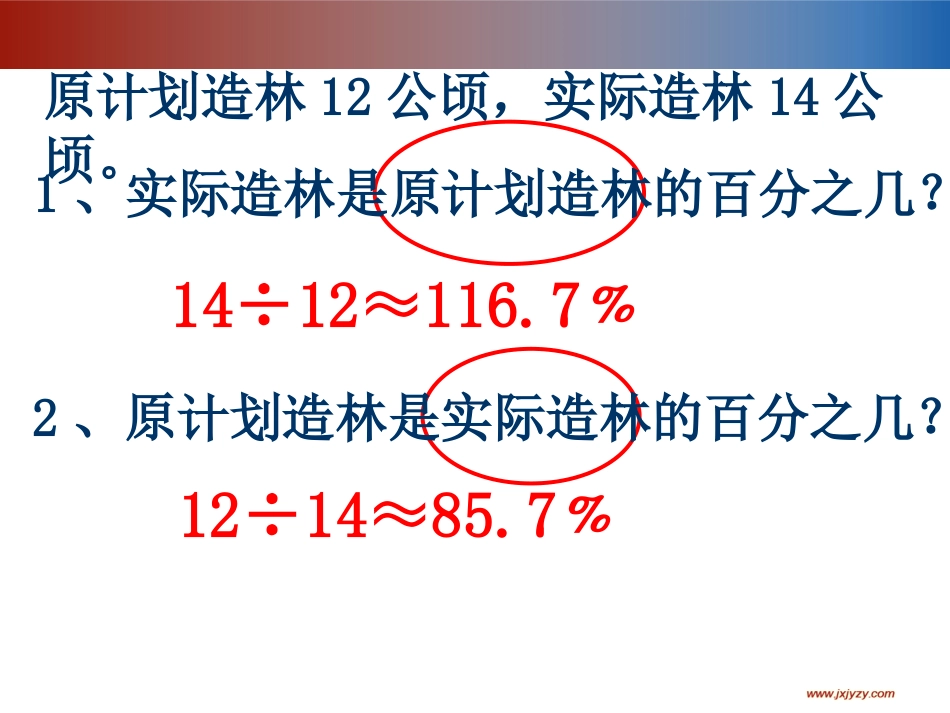 用百分数解决问题二教学课件_第2页