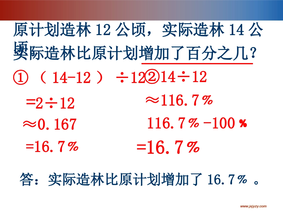 用百分数解决问题二教学课件_第3页