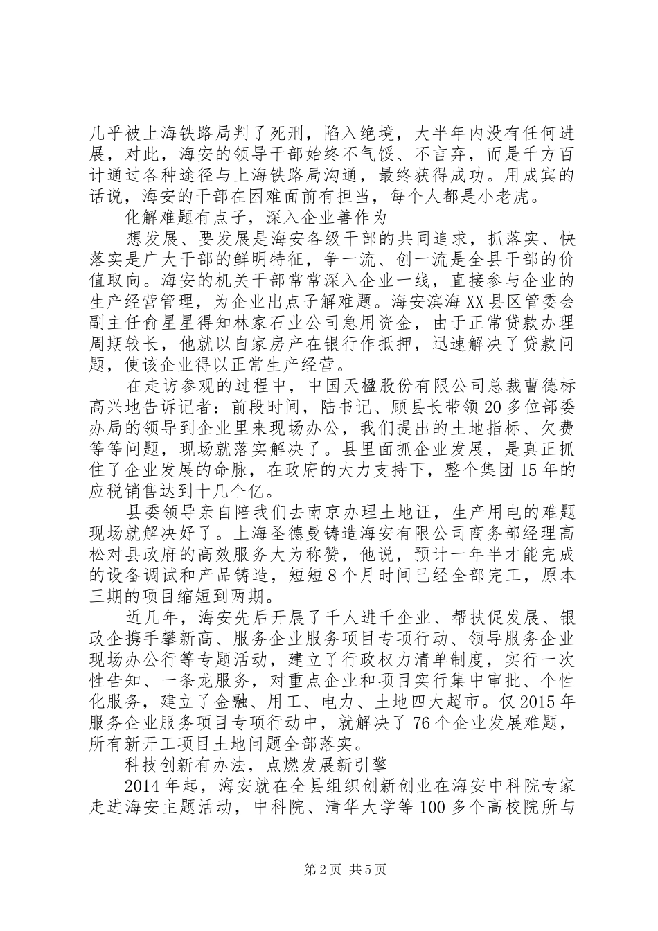20XX年最新新常态新形象新作为心得体会20XX年字 (4)_第2页