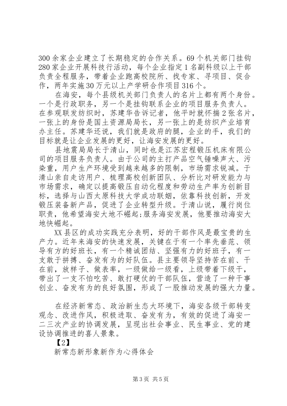 20XX年最新新常态新形象新作为心得体会20XX年字 (4)_第3页