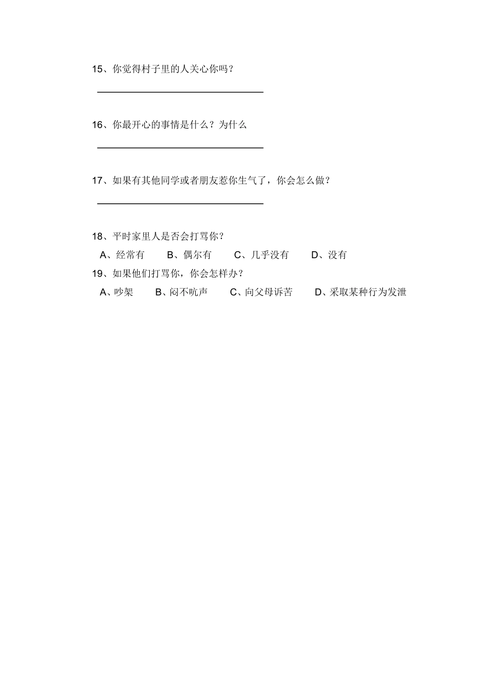 初三留守儿童情况调查问卷_第2页