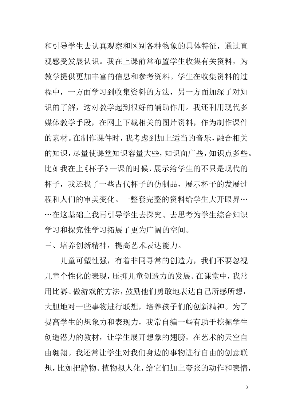如何实施美术新课程标准探究_第3页