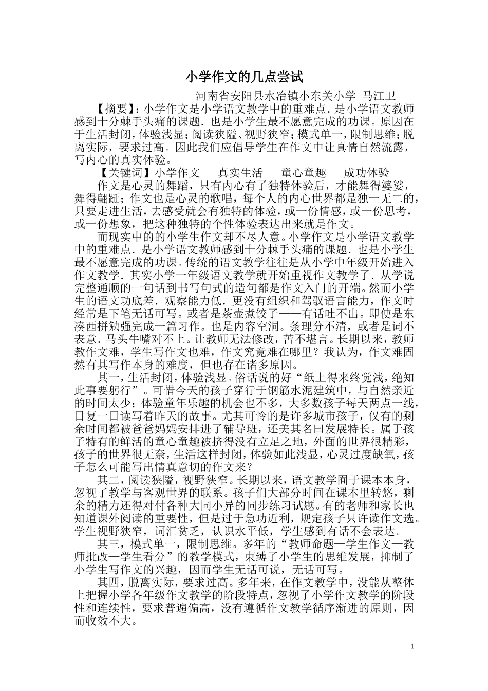 小学作文的几点尝试_第2页