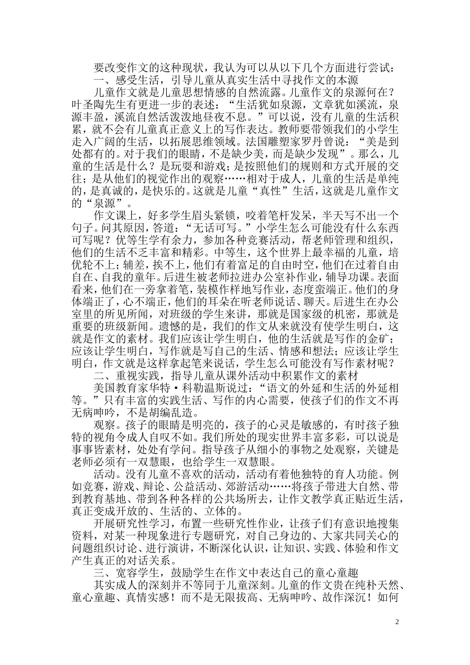 小学作文的几点尝试_第3页