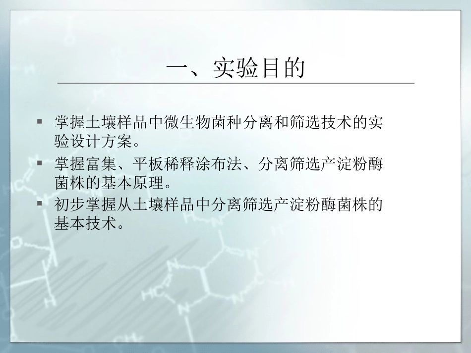 土样中淀粉降解芽孢杆菌的筛选_第3页