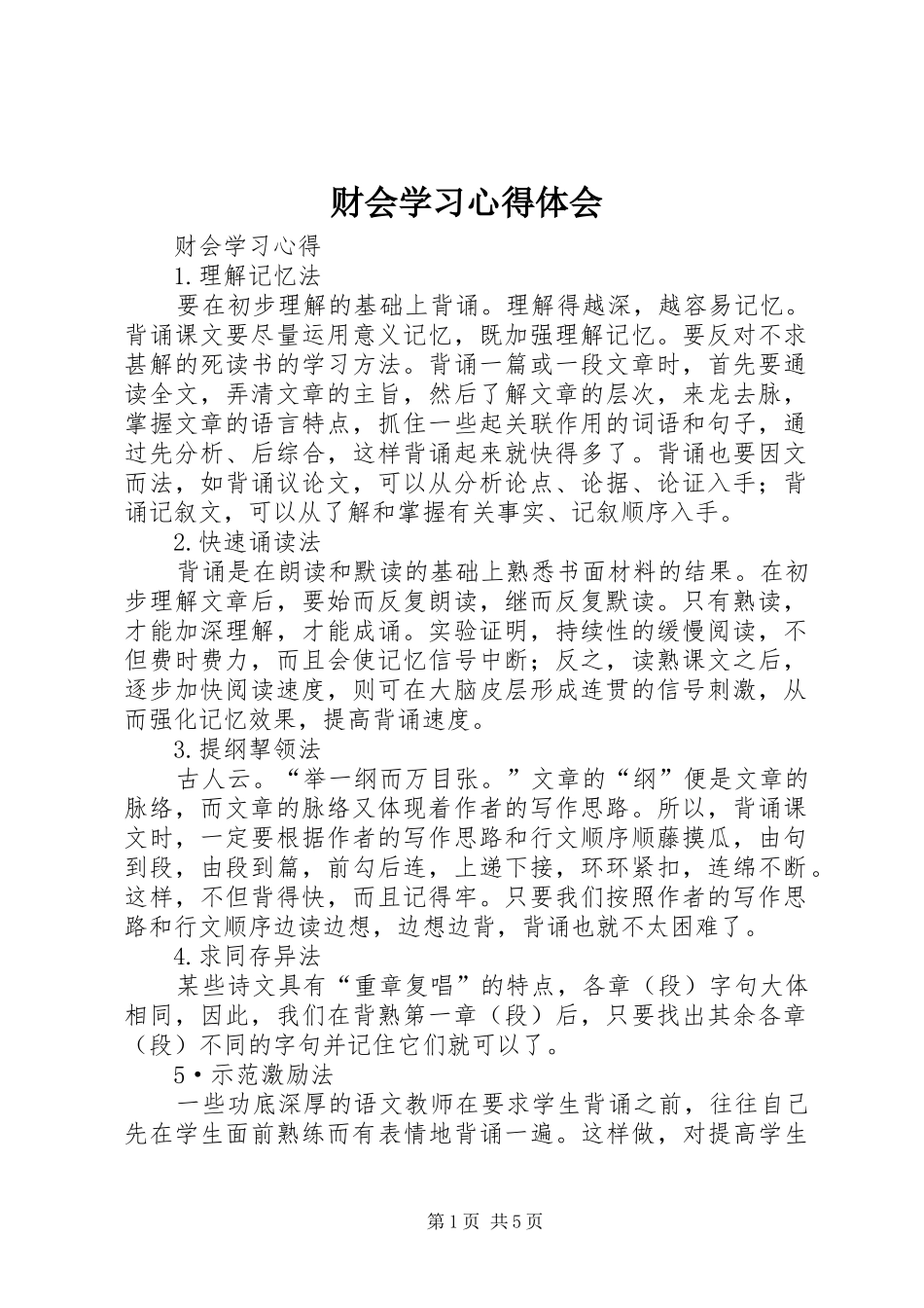 财会学习心得体会_第1页